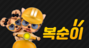 복순이 회원가입 로고